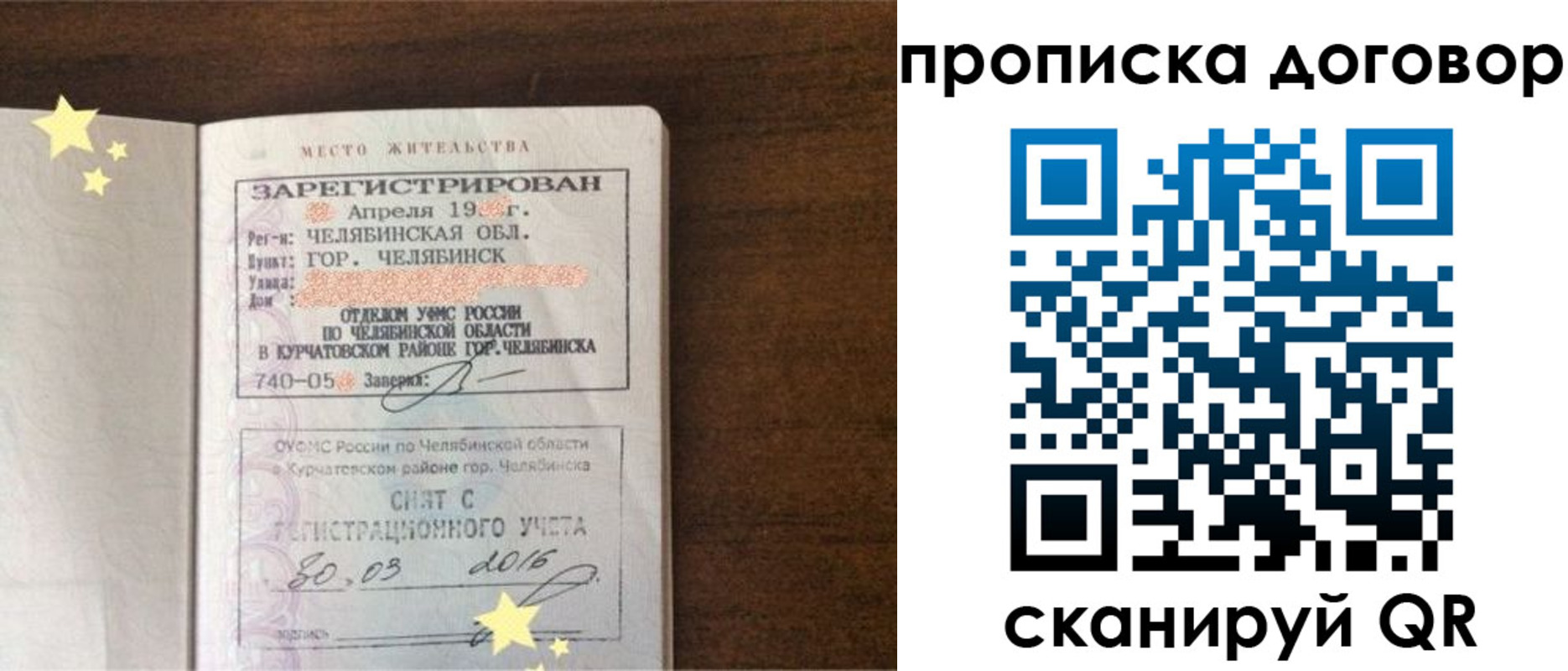 миграционный учет в Куйбышеве