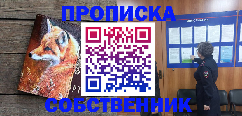 прописка для работы в Куйбышеве