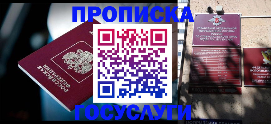 прописка в Куйбышеве